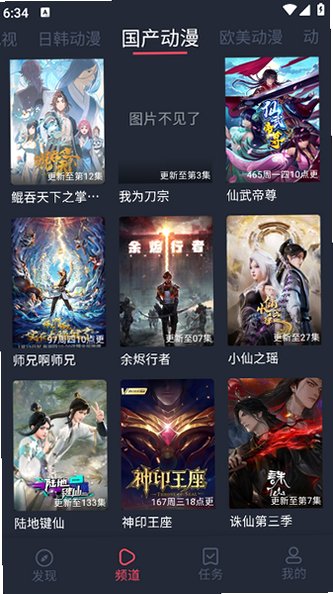 横风动漫官方2026最新版v1.6.30安卓版截图1