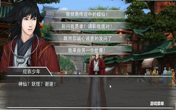 仙剑基侠传PC版截图2