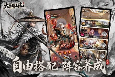 大王请上阵游戏手机最新版1.0.1官方版截图1