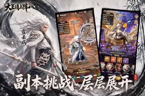 大王请上阵游戏手机最新版1.0.1官方版截图3