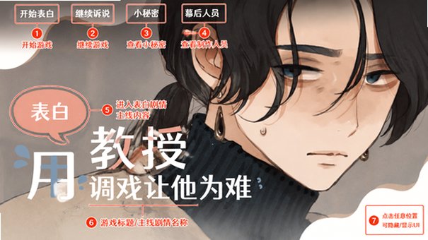 表白教授手机免费汉化版1.0安卓版截图0