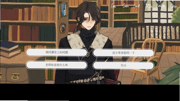表白教授手机免费汉化版1.0安卓版截图2