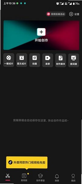 剪映免费破解手机版2026最新版v18.2.0安卓版截图0