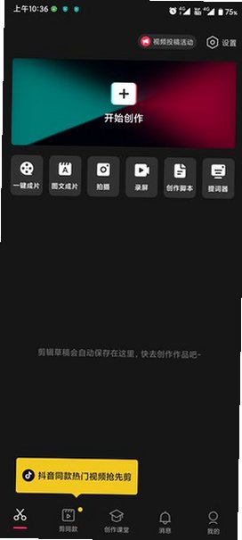 剪映免费破解手机版2026最新版v18.2.0安卓版截图3