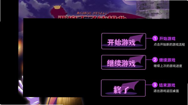 恶魔王子绮想曲手机汉化免费版1.0安卓版截图0