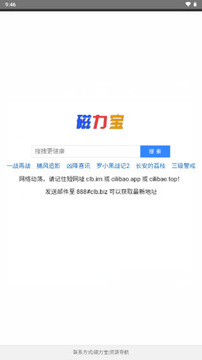 磁力宝搜索工具截图