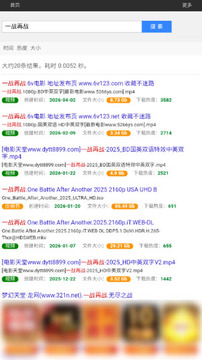 磁力宝搜索工具截图