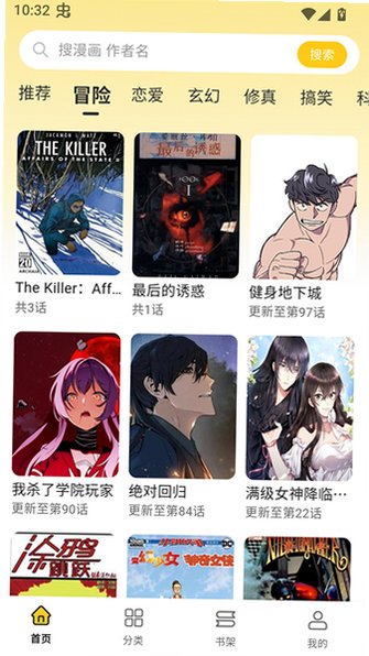 栗子漫画免费漫画最新版v1.1.0安卓版截图4
