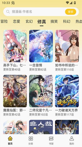 栗子漫画免费漫画最新版v1.1.0安卓版截图1