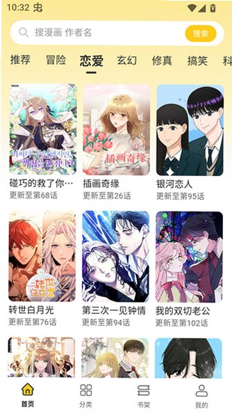 栗子漫画免费漫画最新版v1.1.0安卓版截图2