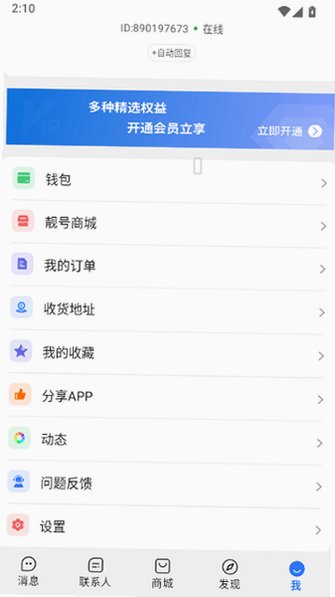 旺商聊2026最新版v3.6.9官方版截图2