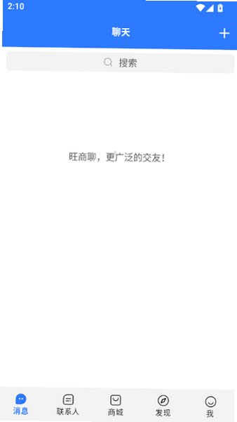 旺商聊2026最新版v3.6.9官方版截图3