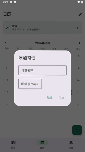 PocketDiary日记app安卓版1.0最新版截图2