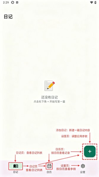 PocketDiary日记app安卓版1.0最新版截图0