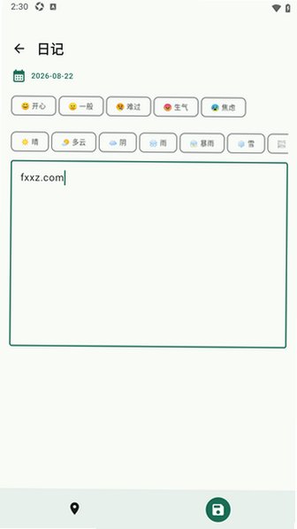 PocketDiary日记app安卓版1.0最新版截图3