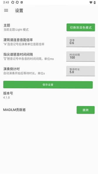 原琴辅助演奏MAGIL(自动演奏)4.1.0安卓版截图2
