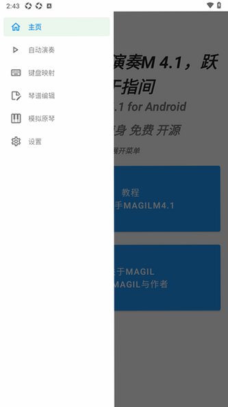 原琴辅助演奏MAGIL(自动演奏)4.1.0安卓版截图1