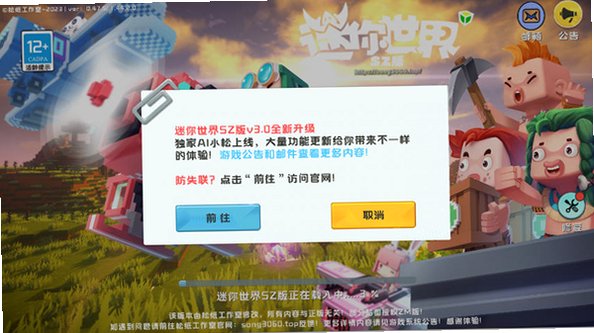 迷你世界SZ版松纸工作室最新版v0.47.5/3.0.5安卓版截图2