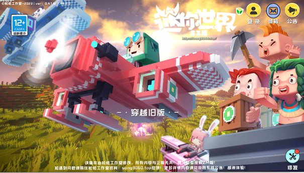 迷你世界SZ版松纸工作室最新版v0.47.5/3.0.5安卓版截图3