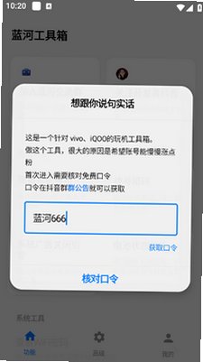 蓝河工具箱2026最新版v6.11最新版截图1