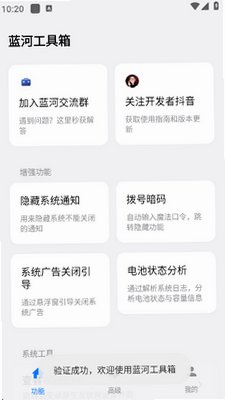 蓝河工具箱2026最新版v6.11最新版截图2