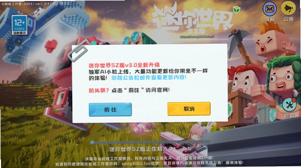 迷你世界合并版最新版v0.47.5/3.0.5官方版截图2
