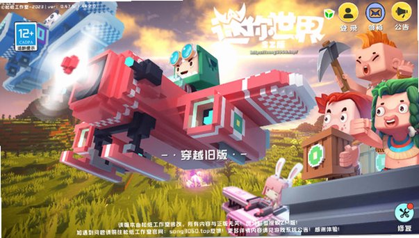 迷你世界合并版最新版v0.47.5/3.0.5官方版截图3