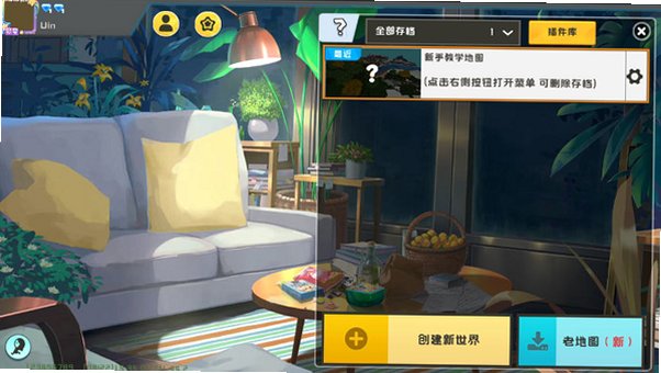 迷你世界合并版最新版v0.47.5/3.0.5官方版截图7