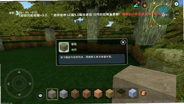 迷你世界合并版最新版v0.47.5/3.0.5官方版截图11