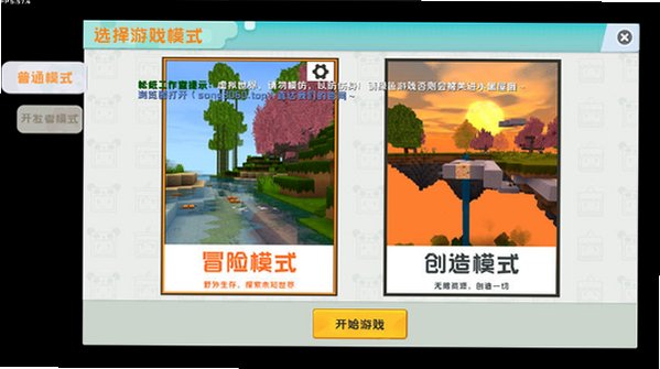 迷你世界合并版最新版v0.47.5/3.0.5官方版截图8