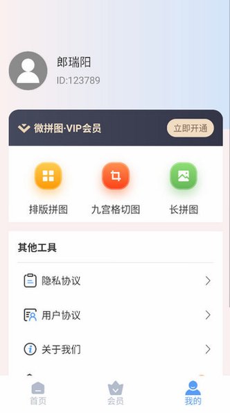 ΢ƴͼ���ȥˮӡ�޻�Ա��v3.0.5��׿���ͼ3