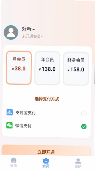 ΢ƴͼ���ȥˮӡ�޻�Ա��v3.0.5��׿���ͼ2