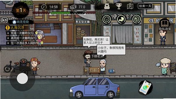 打工生活模拟器无限金币免广告版v2.1.38最新版截图2
