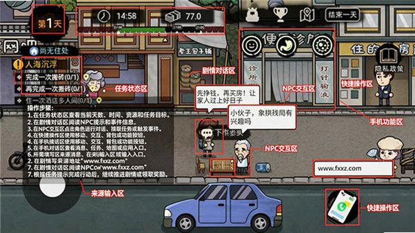 打工生活模拟器无限金币免广告版v2.1.38最新版截图0