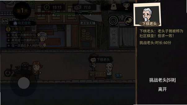 打工生活模拟器无限金币免广告版v2.1.38最新版截图3