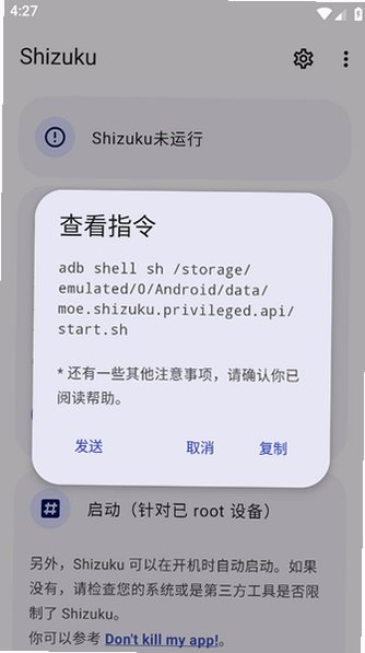moe.shizuku.privileged.api安装包v13.7.0截图2