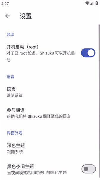 moe.shizuku.privileged.api安装包v13.7.0截图3
