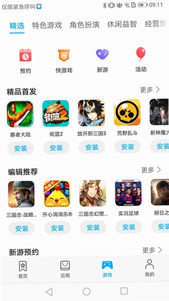 华为应用商店安装入口手机版v16.6.1.300官方版截图2
