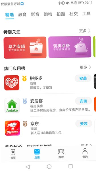 华为应用商店安装入口手机版v16.6.1.300官方版截图4