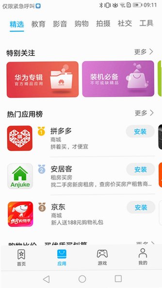 华为应用商店安装入口手机版v16.6.1.300官方版截图1