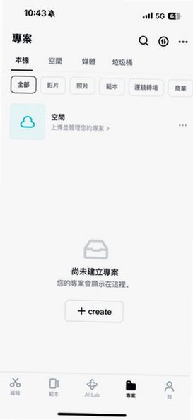 capcut安装入口2026安卓最新版v19.1.0中文版截图1