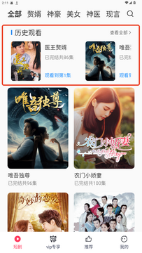 西瓜短剧AI魔改截图