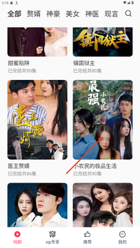 西瓜短剧AI魔改截图