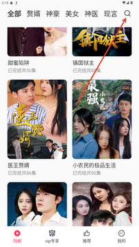 西瓜短剧AI魔改截图