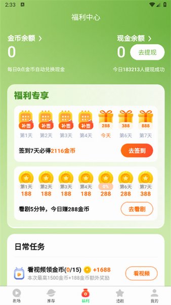 ţţ���̾�׬Ǯ��v5.2.5��׿���ͼ2