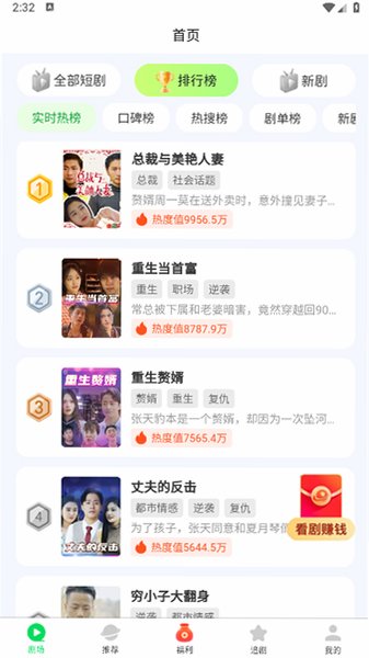 ţţ���̾�׬Ǯ��v5.2.5��׿���ͼ3