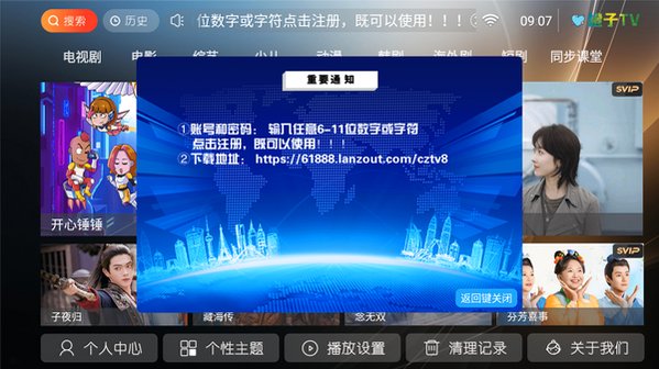 ����TV������°汾v8.1���°��ͼ4