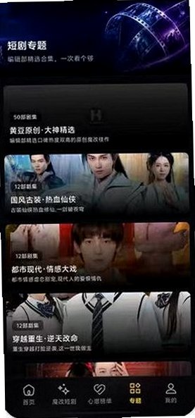 黄果魔改短剧APP安装v1.1.9 正式版截图3