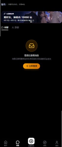 鲸岛ai聊天软件安装1.1截图3