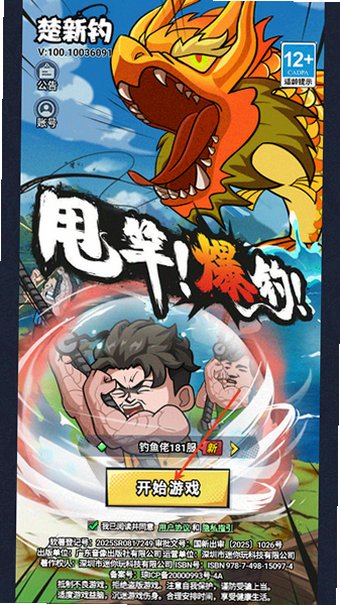 楚新钓正版免费下载最新版v1.2.1安卓版截图4
